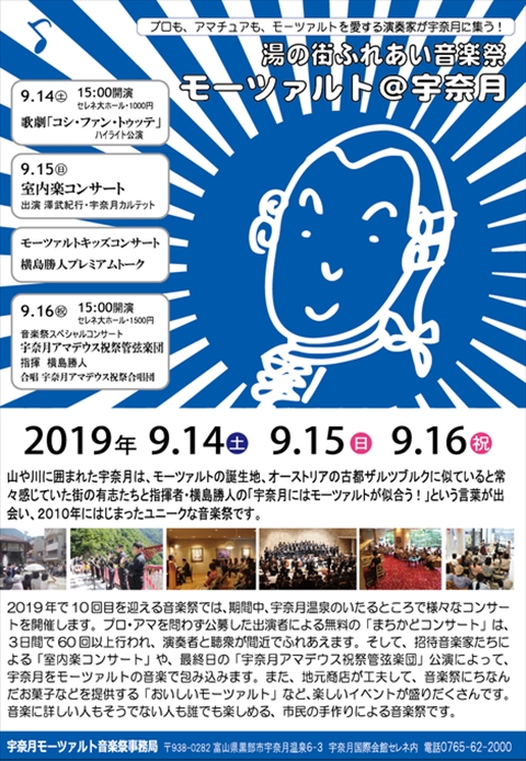 第１０回湯の街ふれあい音楽祭モーツァルト 宇奈月 イベント 黒薙温泉旅館 公式サイト 黒部 宇奈月温泉