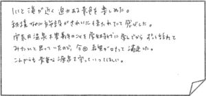 お客様の声