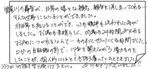 お客様の声