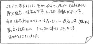 お客様の声