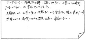 お客様の声