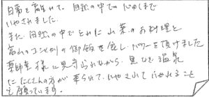 お客様の声