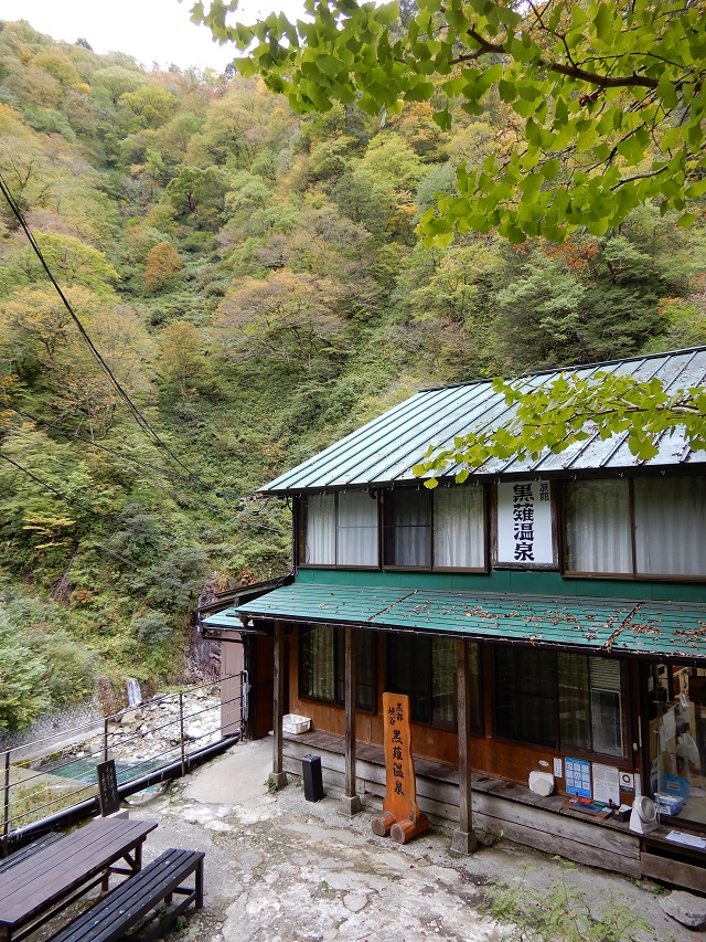 黒薙温泉旅館