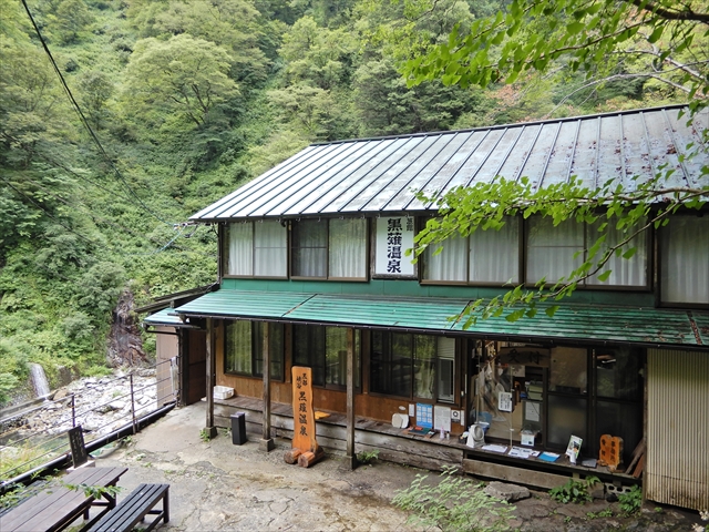 黒薙温泉旅館