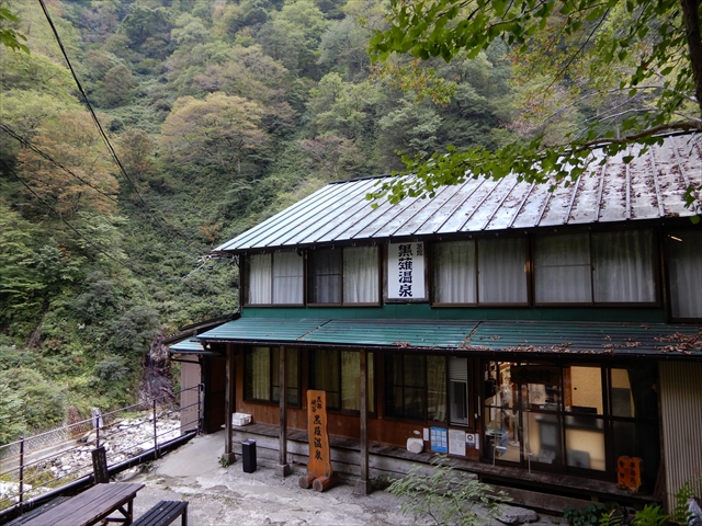 黒薙温泉旅館