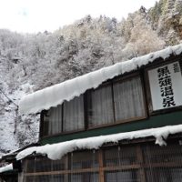 黒薙温泉旅館