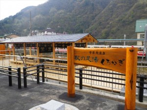 駅の足湯　くろなぎ