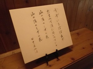 「くずの花」詩碑