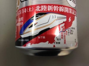 北陸新幹線ラッピングビール