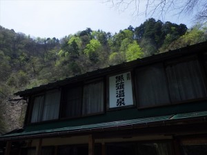 黒薙温泉旅館