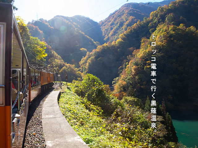 黒薙温泉旅館 交通アクセス