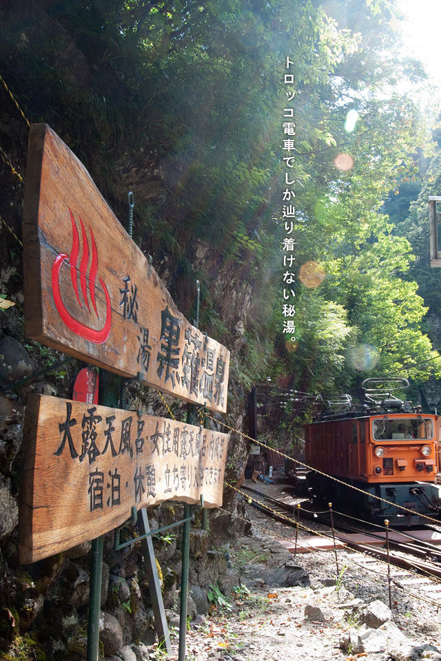 黒薙温泉旅館 黒薙駅から当館まで