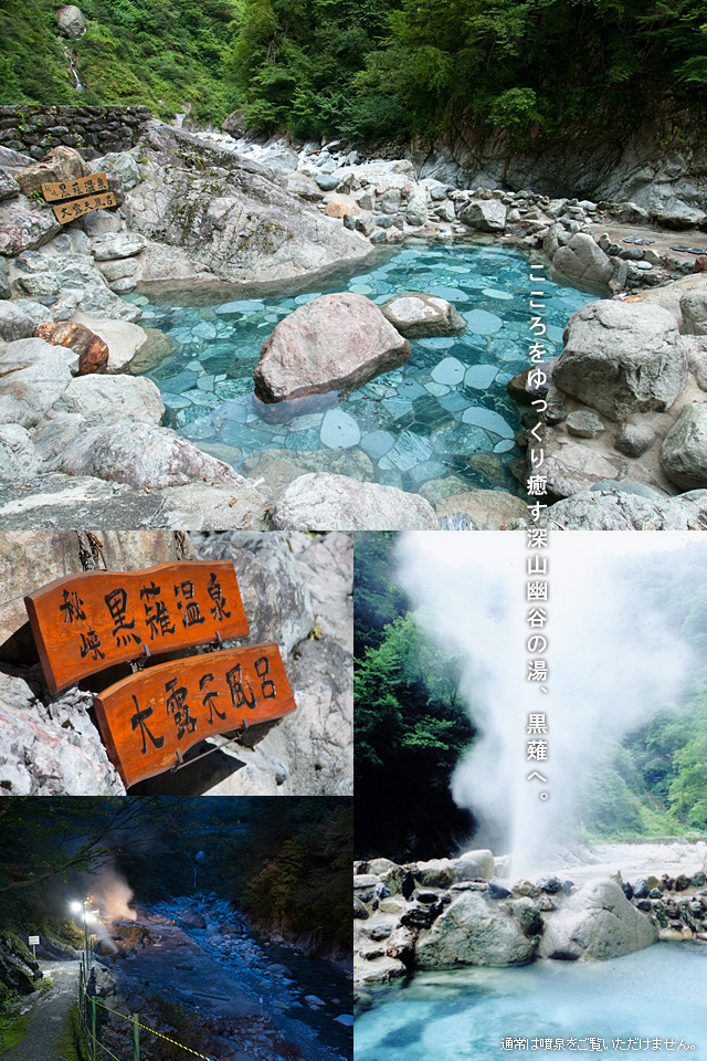 黒薙温泉旅館 混浴大露天風呂 源泉