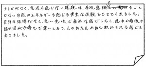 お客様の声
