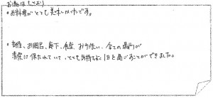 お客様の声