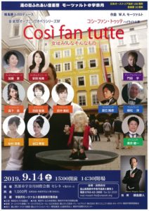 Cosi fan tutte（女はみんなそんなもの）